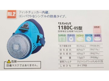 日本兴研防尘防毒面具1180C-05型